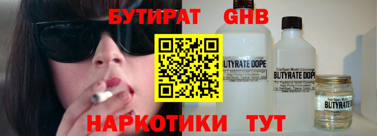 Киров  Бутират оксибутират  БУТИРАТ  Вход с VPN 