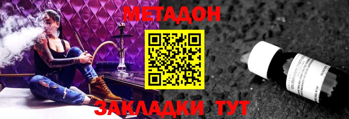 Киров  МЕТАДОН белоснежный  Вход с VPN  Метадон methadone 
