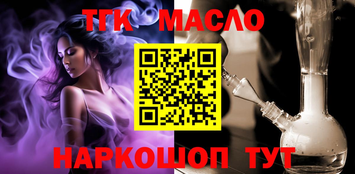 Киров  ТГК гашишное масло  Вход с VPN 